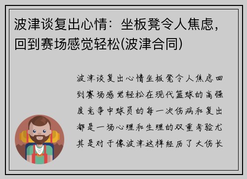波津谈复出心情：坐板凳令人焦虑，回到赛场感觉轻松(波津合同)