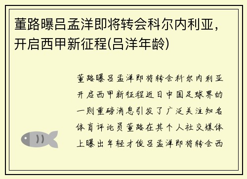 董路曝吕孟洋即将转会科尔内利亚，开启西甲新征程(吕洋年龄)