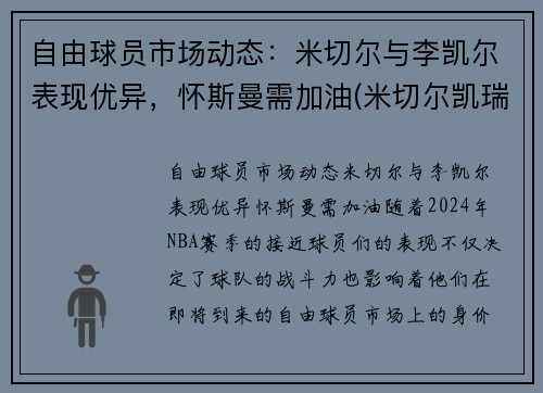 自由球员市场动态：米切尔与李凯尔表现优异，怀斯曼需加油(米切尔凯瑞)