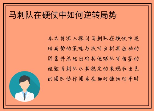 马刺队在硬仗中如何逆转局势